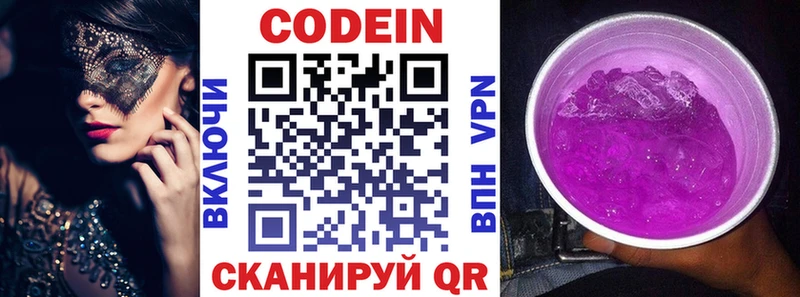 Codein напиток Lean (лин) Чита