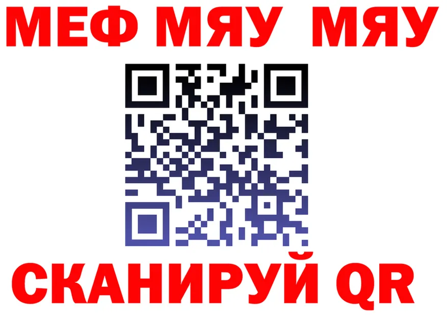 Меф мяу мяу онион это кракен Чита